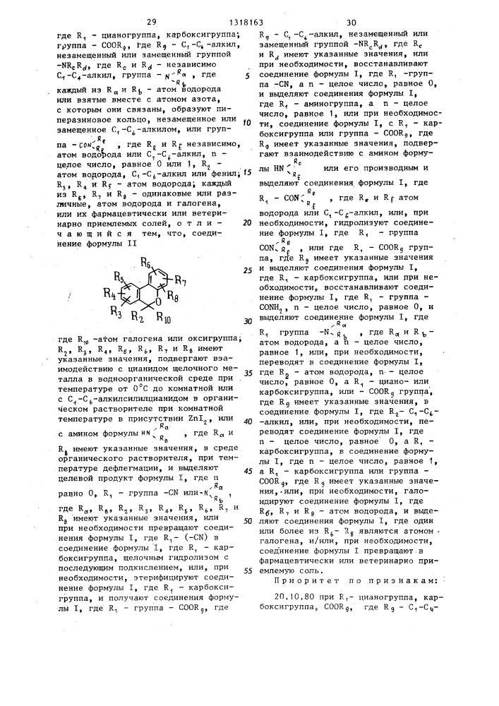 Способ получения производных 6-замещенного 6 @ -дибензо( @ , @ )пирана или их фармацевтически,или ветеринарно приемлемых солей (патент 1318163)