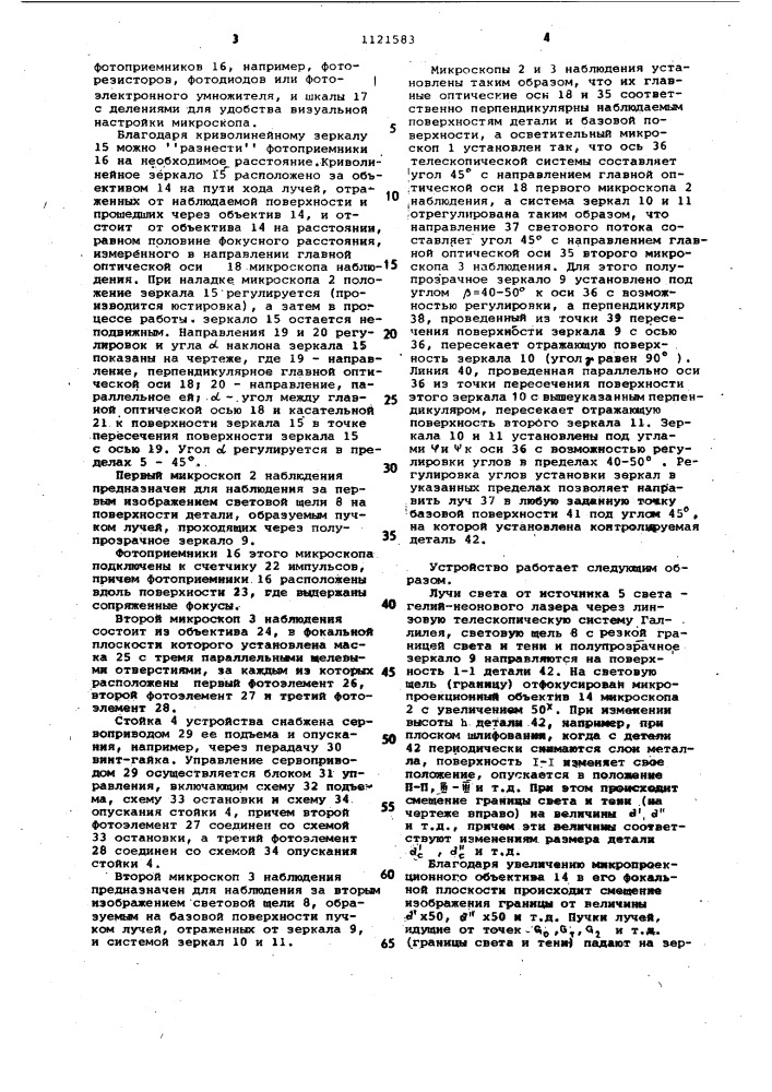 Устройство для бесконтактного измерения линейных размеров деталей (патент 1121583)