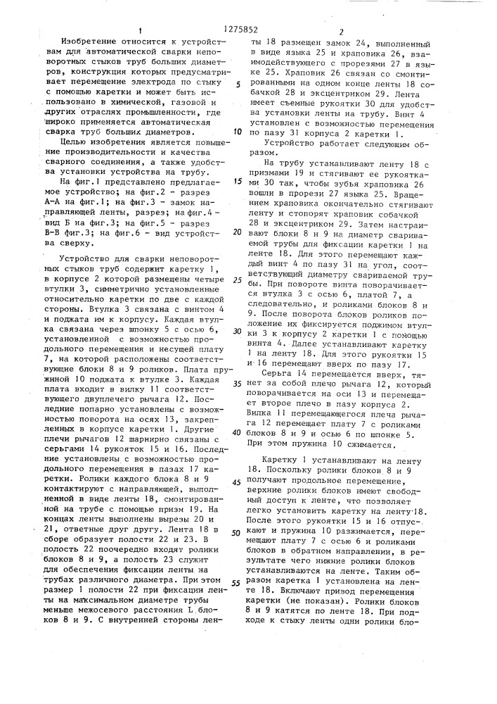 Устройство для сварки неповоротных стыков труб (патент 1275852)