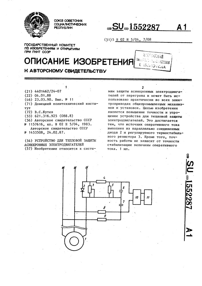 Устройство для тепловой защиты асинхронных электродвигателей (патент 1552287)