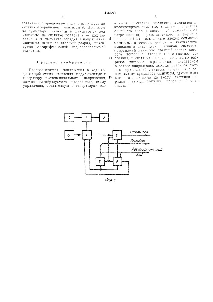 Преобразователь напряжения в код (патент 476680)