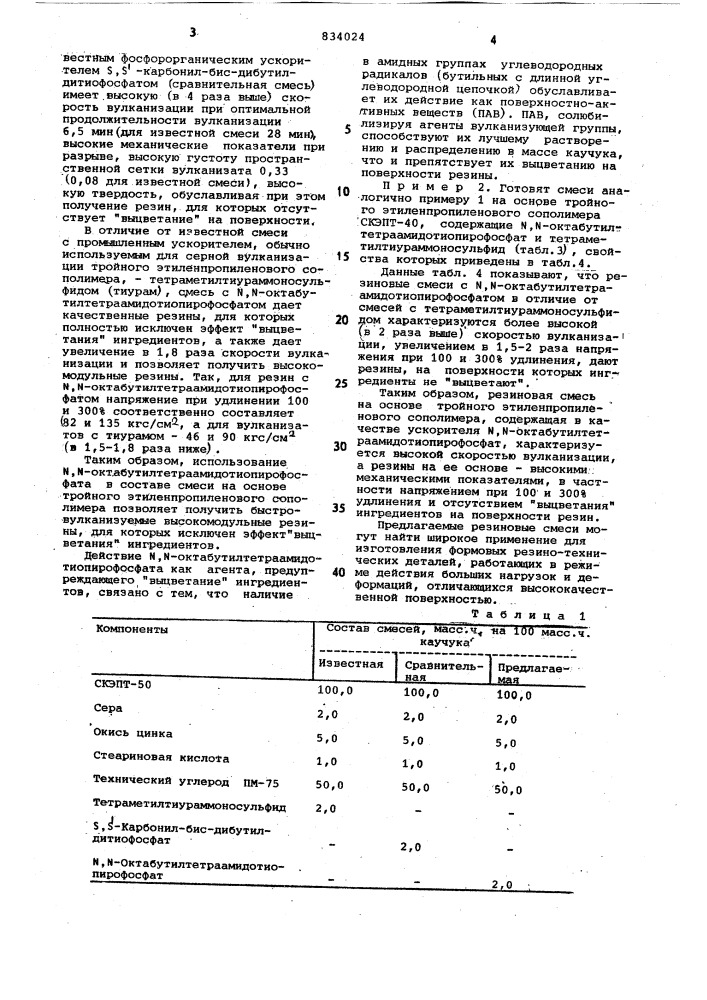 Резиновая смесь на основе этиленпропилендиенового каучука (патент 834024)