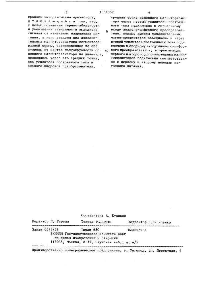 Магниторезистивный преобразователь угла поворота в код (патент 1364862)