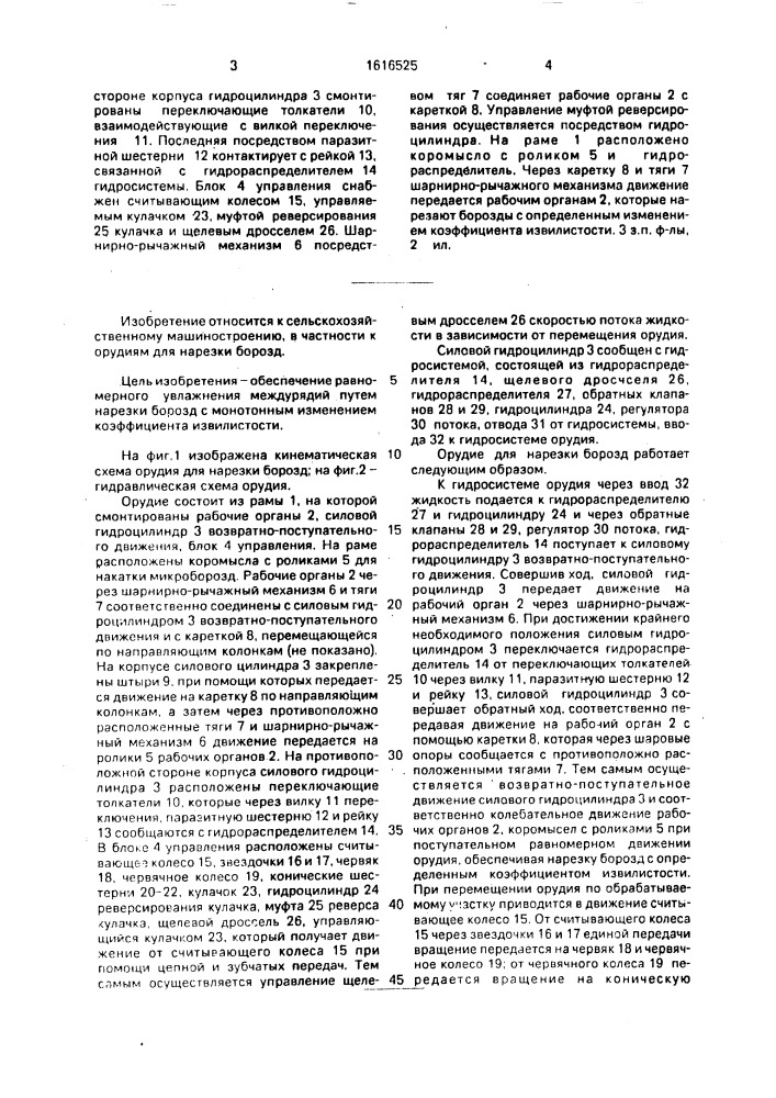 Орудие для нарезки борозд (патент 1616525)