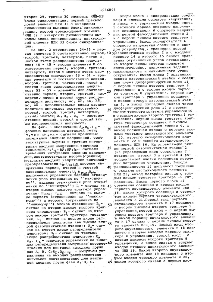 Устройство для одноканального синхронного фазового управления вентильным преобразователем (патент 1046894)