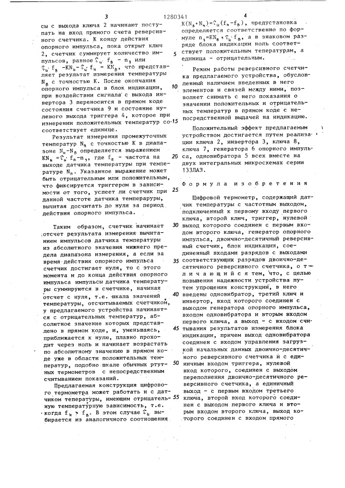 Цифровой термометр (патент 1280341)