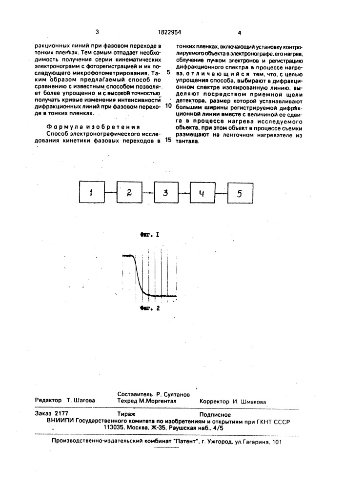 Способ электронографического исследования кинетики фазовых переходов в тонких пленках (патент 1822954)