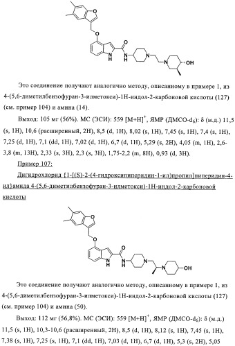 Антагонисты рецептора хемокина (патент 2395506)