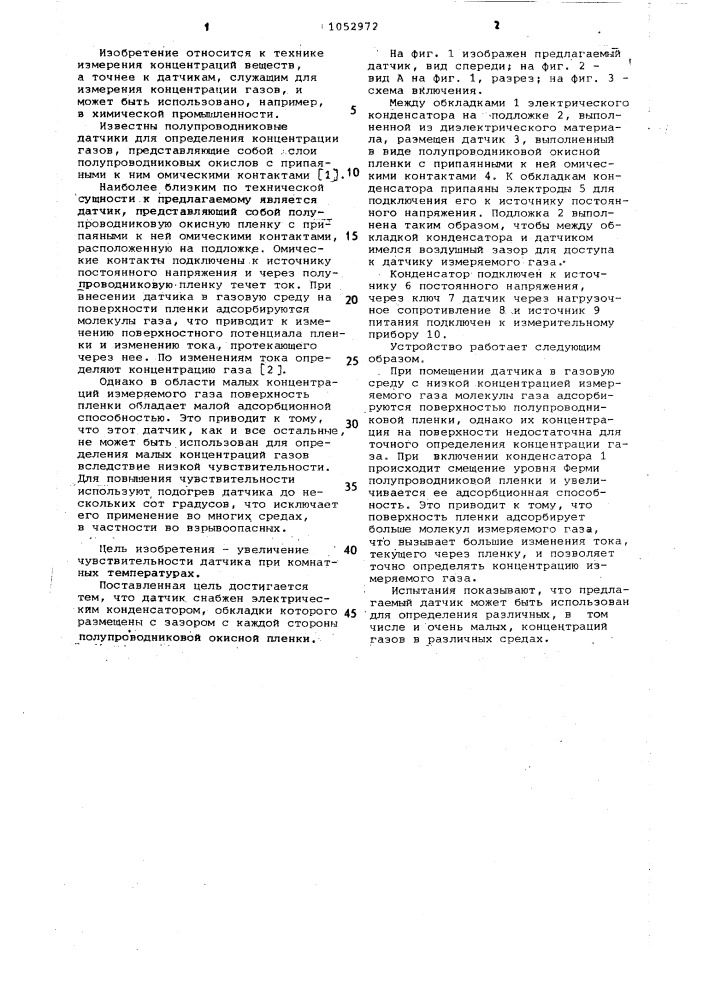 Датчик для определения концентрации газов (патент 1052972)