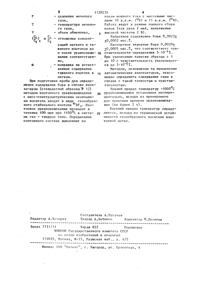 Способ подготовки проб для масс-спектрометрического, изотопного анализа примесей в металлах (патент 1120224)