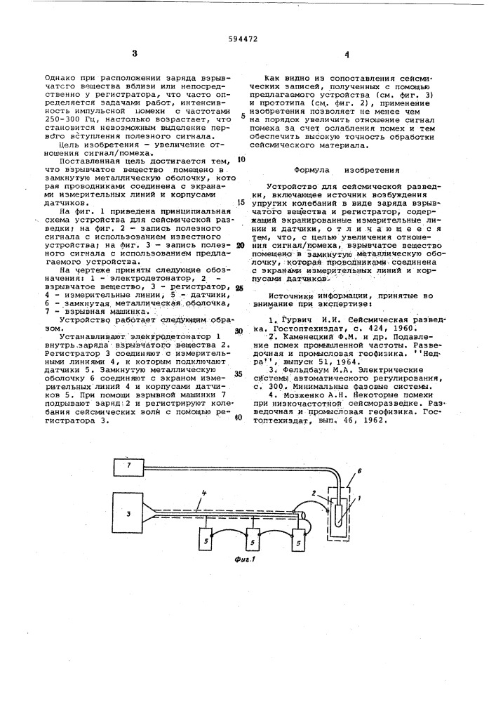 Устройство для сейсмической разведки (патент 594472)