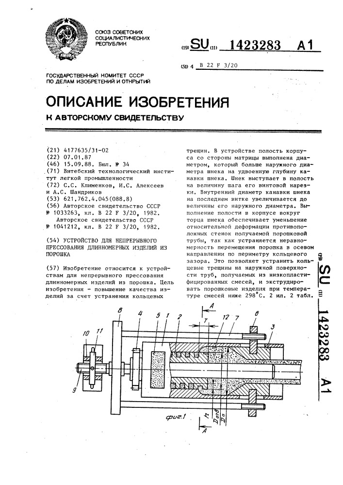 Устройство для непрерывного прессования длинномерных изделий из порошка (патент 1423283)