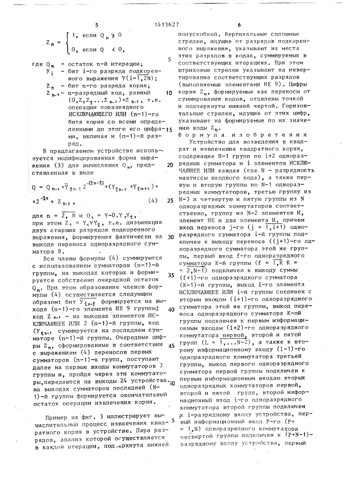 Устройство для возведения в квадрат и извлечения квадратного корня (патент 1413627)