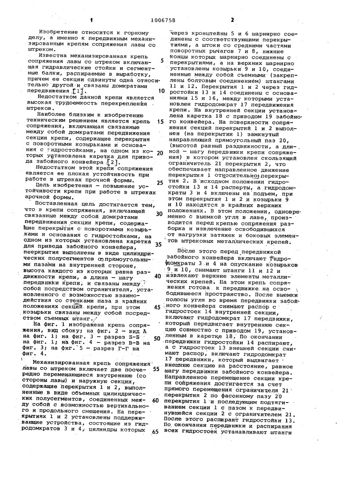Крепь сопряжения (патент 1006758)