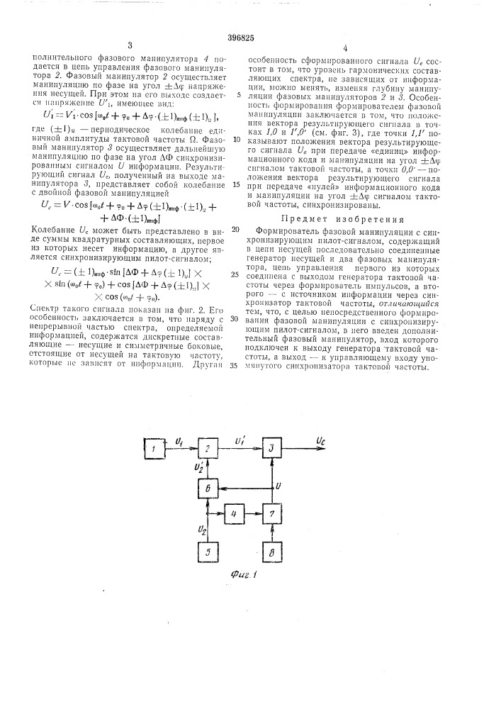 Формирователь фазовой манипуляции (патент 396825)