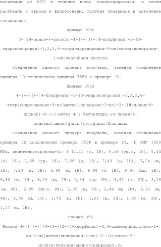 Селективные к bcl-2 агенты, вызывающие апоптоз, для лечения рака и иммунных заболеваний (патент 2497822)