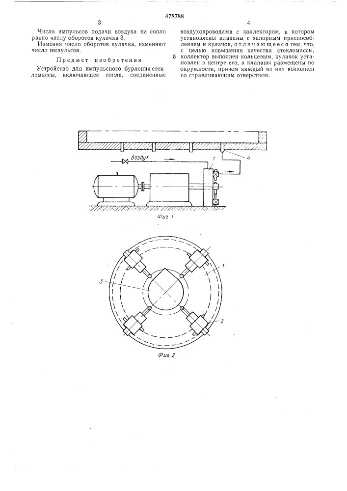 Устройство для импульсного бурления стекломассы (патент 478788)