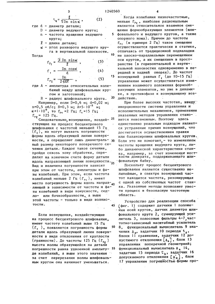 Способ управления точностью обработки (патент 1240560)