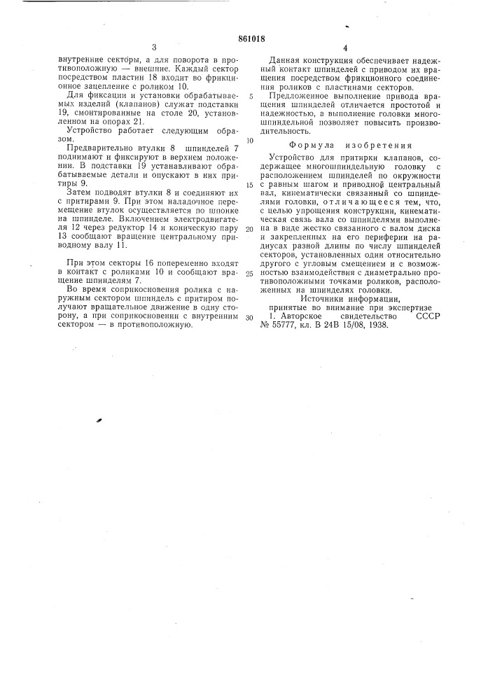 Устройство для притирки клапанов (патент 861018)