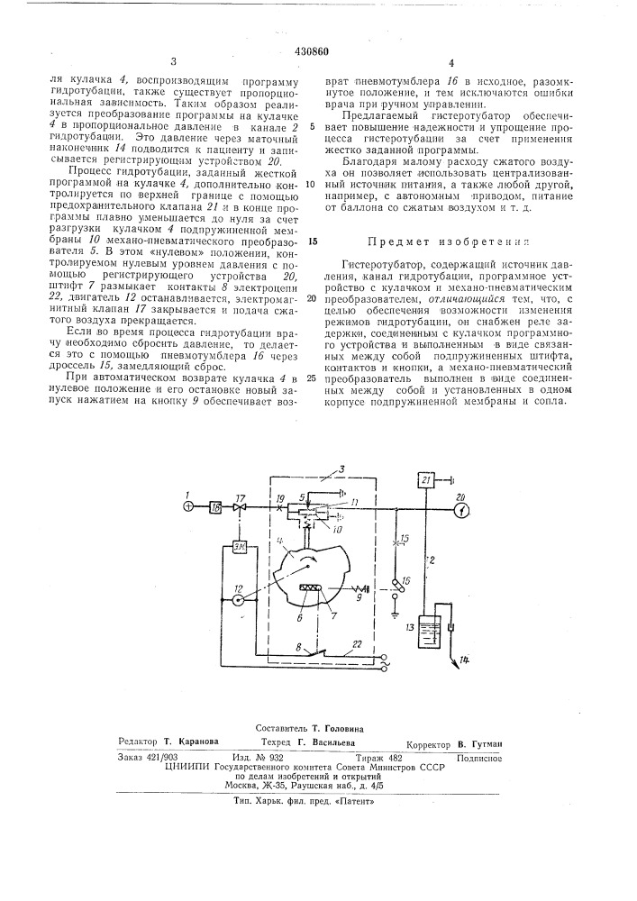 Гистеротубатор (патент 430860)