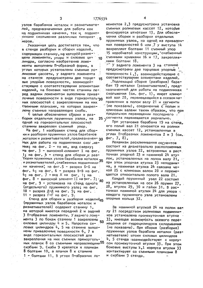 Стенд для сборки и разборки изделий (патент 1776534)