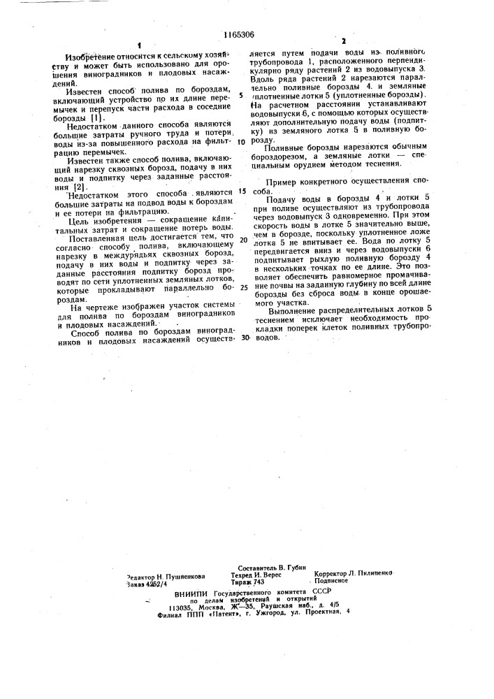Способ полива (патент 1165306)