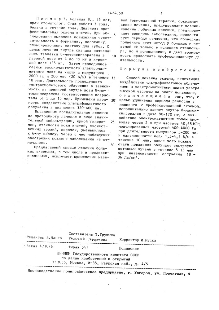 Способ лечения экземы (патент 1424860)