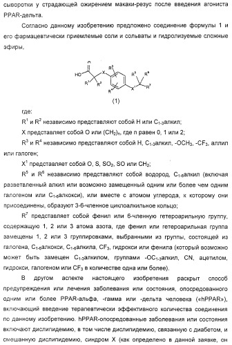 Производные фенилалкановой кислоты и фенилоксиалкановой кислоты, их применение и содержащая их фармацевтическая композиция (патент 2323929)