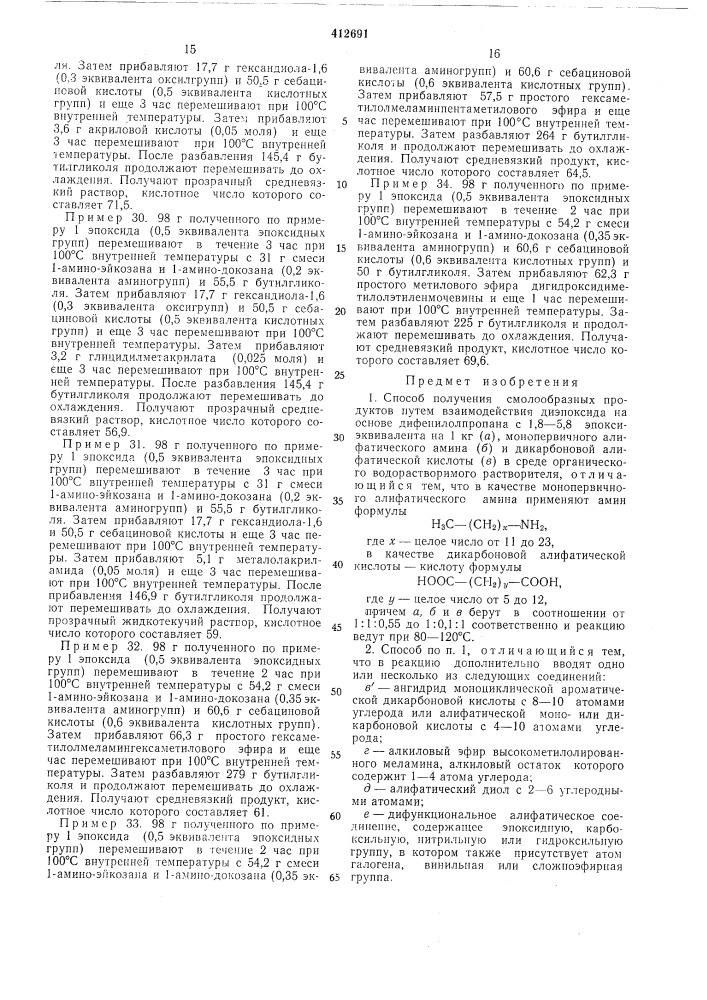 Патент ссср  412691 (патент 412691)