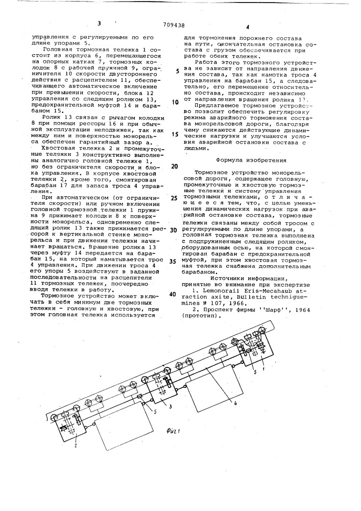 Тормозное устройство монорельсовой дороги (патент 709438)