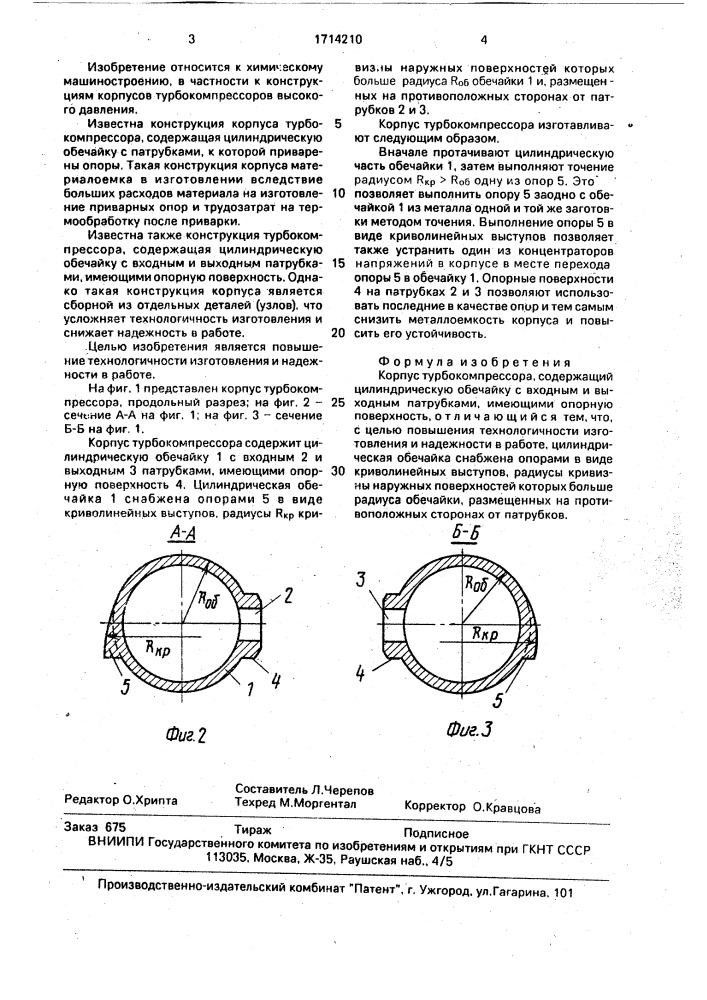 Корпус турбокомпрессора (патент 1714210)