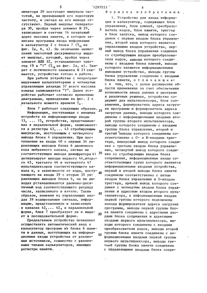 Устройство для ввода информации в калькулятор (патент 1297033)