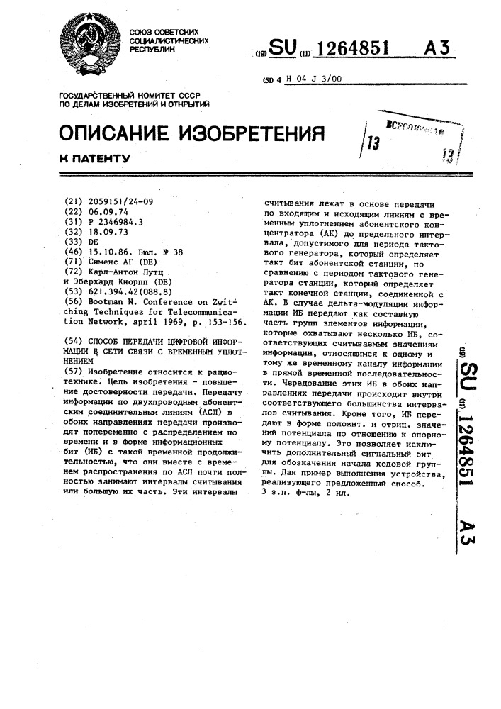 Способ передачи цифровой информации в сети связи с временным уплотнением (патент 1264851)