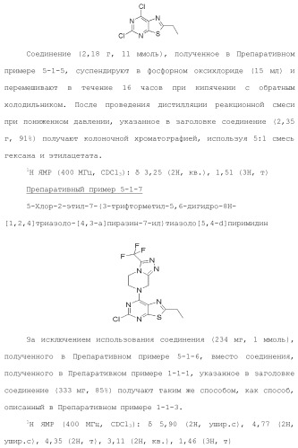 Конденсированное гетероциклическое соединение (патент 2480473)