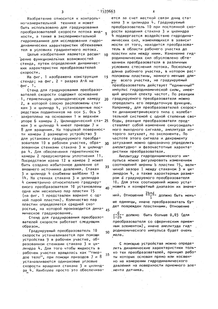 Стенд для градуирования преобразователей скорости (патент 1539663)