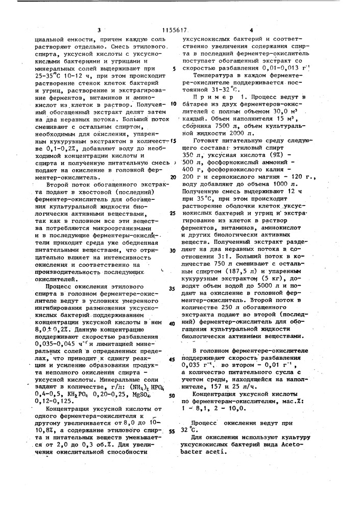 Способ получения пищевого уксуса (патент 1155617)