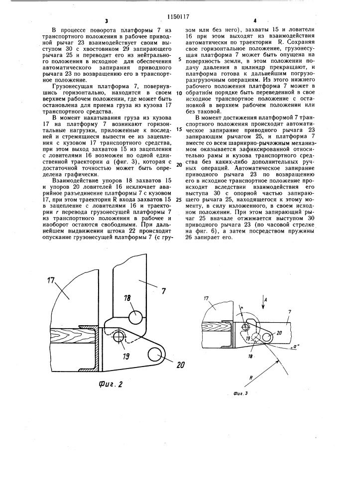 Грузоподъемный борт кузова транспортного средства (патент 1150117)