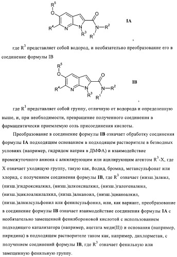 Производные азаиндол-2-карбоксамида (патент 2417226)