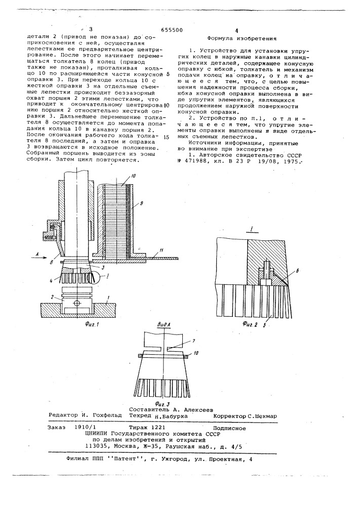 Устройство для установки упругих колец в наружные канавки цилиндрических деталей (патент 655500)