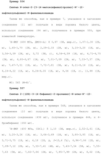 Новое сульфонамидное производное малоновой кислоты и его фармацевтическое применение (патент 2462454)