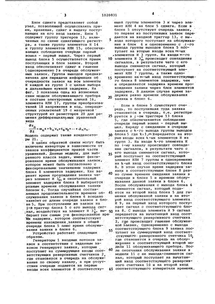 Устройство для моделирования систем массового обслуживания (патент 1020831)