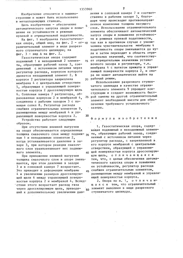 Газостатическая опора (патент 1353960)