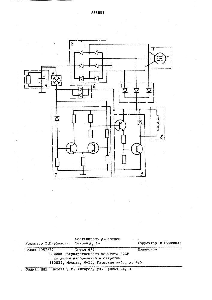 Система электроснабжения для автомобилей (патент 855858)
