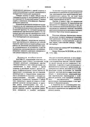 Барометр (патент 2005294)