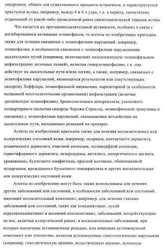 Пуриновые производные для применения в качестве агонистов аденозинового рецептора а-2а (патент 2403253)