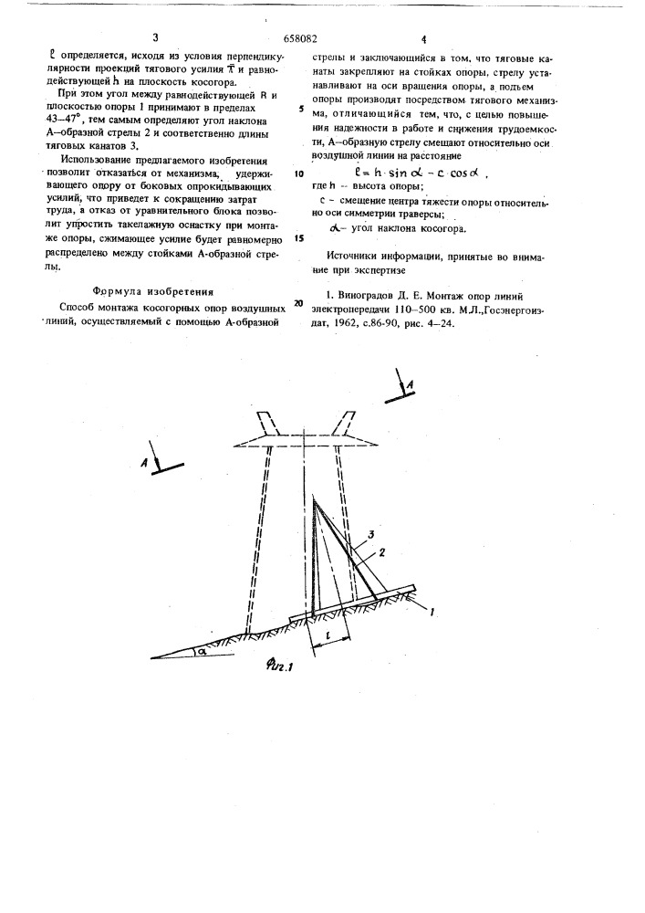 Способ монтажа косогорных опор воздушных линий (патент 658082)