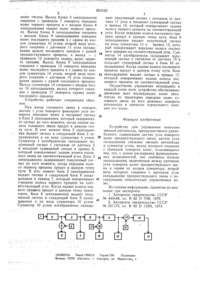 Устройство для управления колесами звеньев автопоезда (патент 653163)