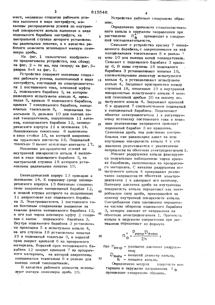 Устройство для испытания колецвнутренним давлением (патент 815546)