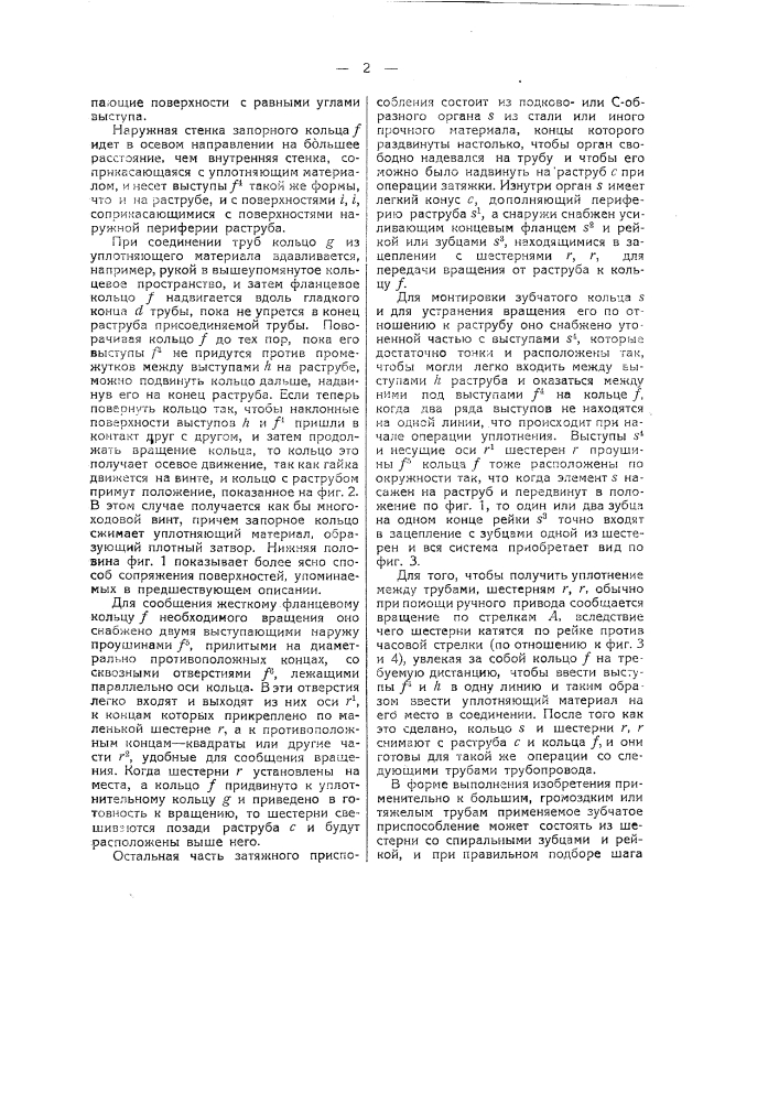 Соединение труб (патент 40870)