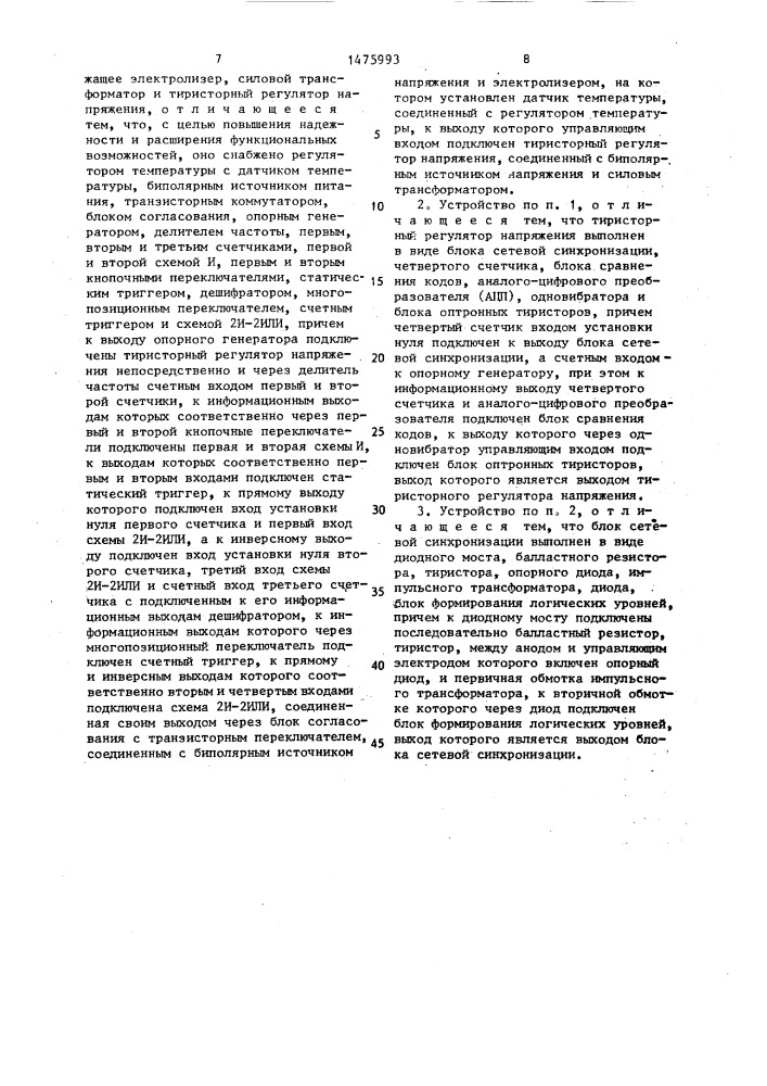 Устройство для электрохимического растворения металлов (патент 1475993)